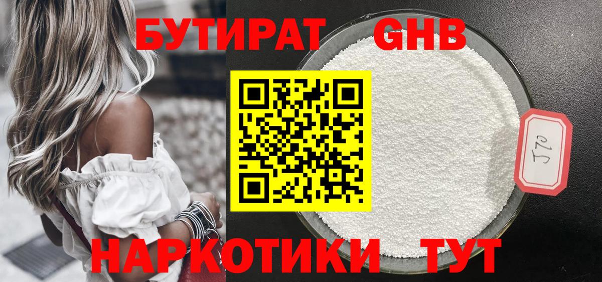 Бутират вода Полевской