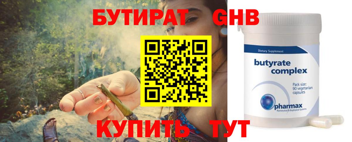 БУТИРАТ  Бутират 99%  Вход с VPN  Полевской 