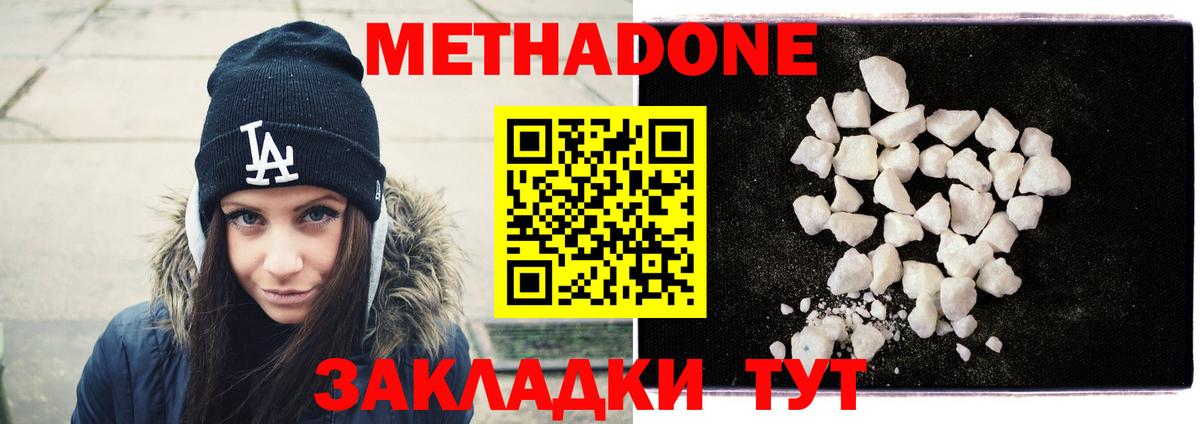 Метадон кристалл  МЕТАДОН белоснежный  Вход с VPN  Полевской 