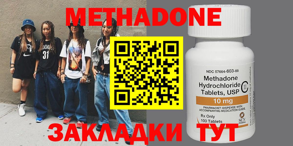 Метадон methadone Полевской